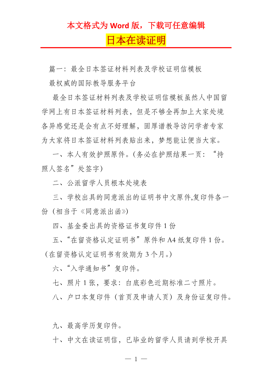 日本在读证明_第1页