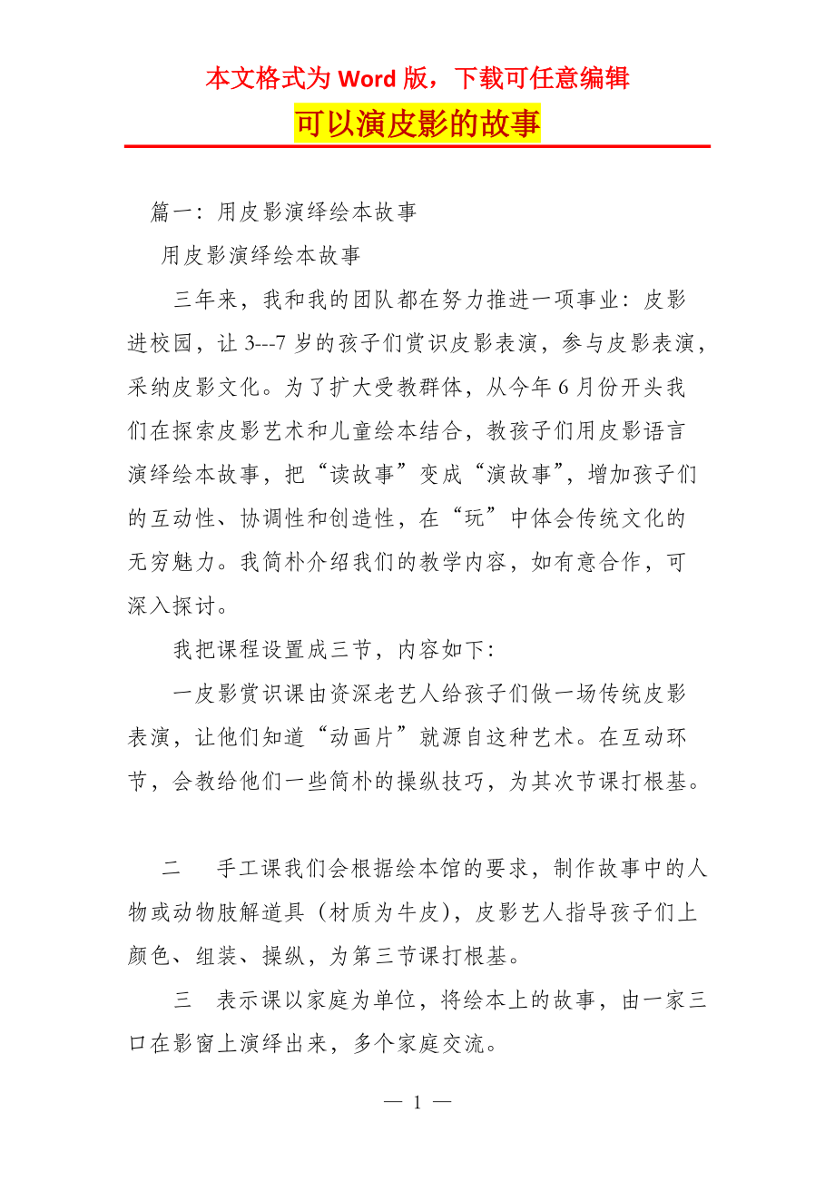 可以演皮影的故事_第1页