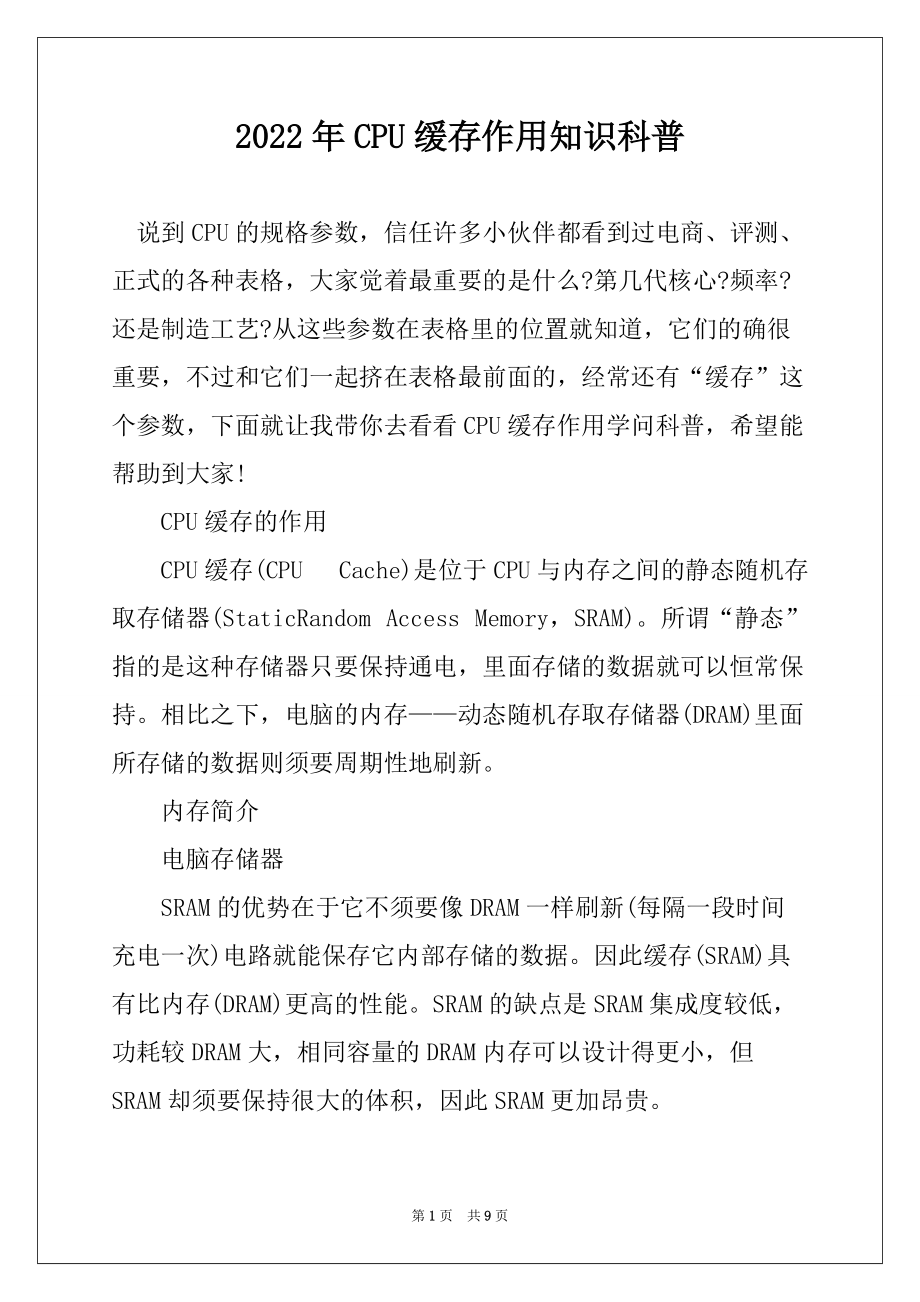 2022年CPU缓存作用知识科普_第1页