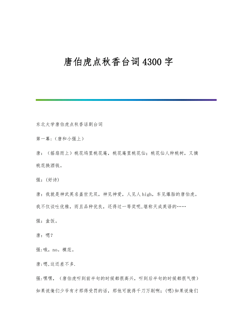 唐伯虎点秋香台词4300字_第1页