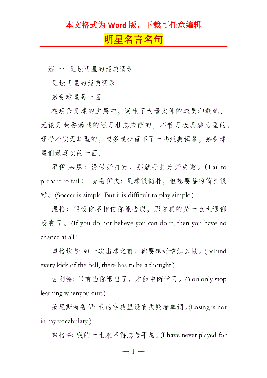 明星名言名句_第1页