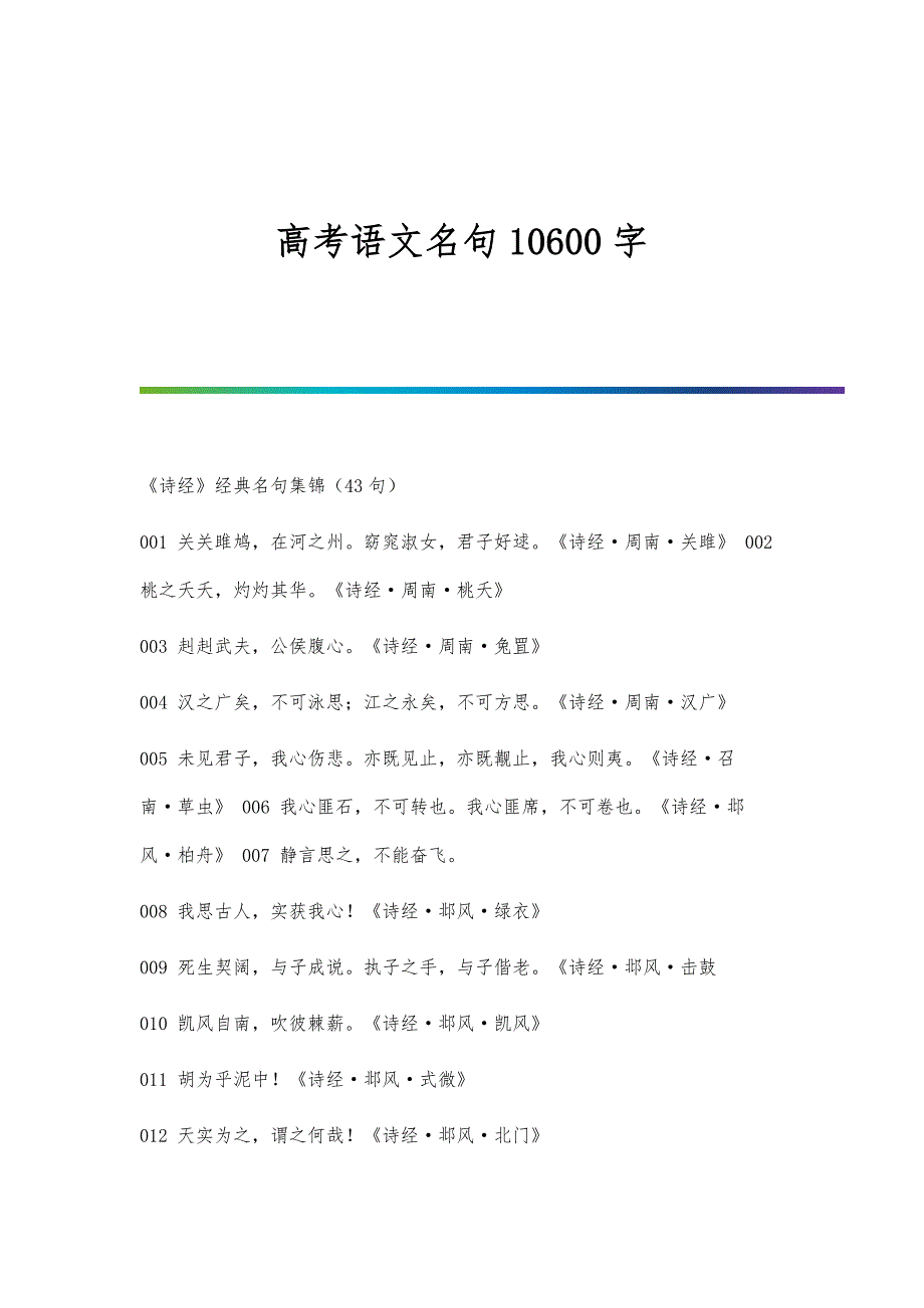高考语文名句10600字_第1页