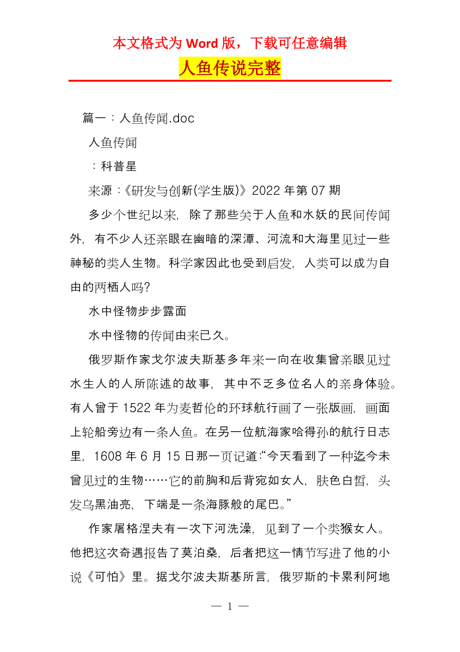 人鱼传说完整_第1页
