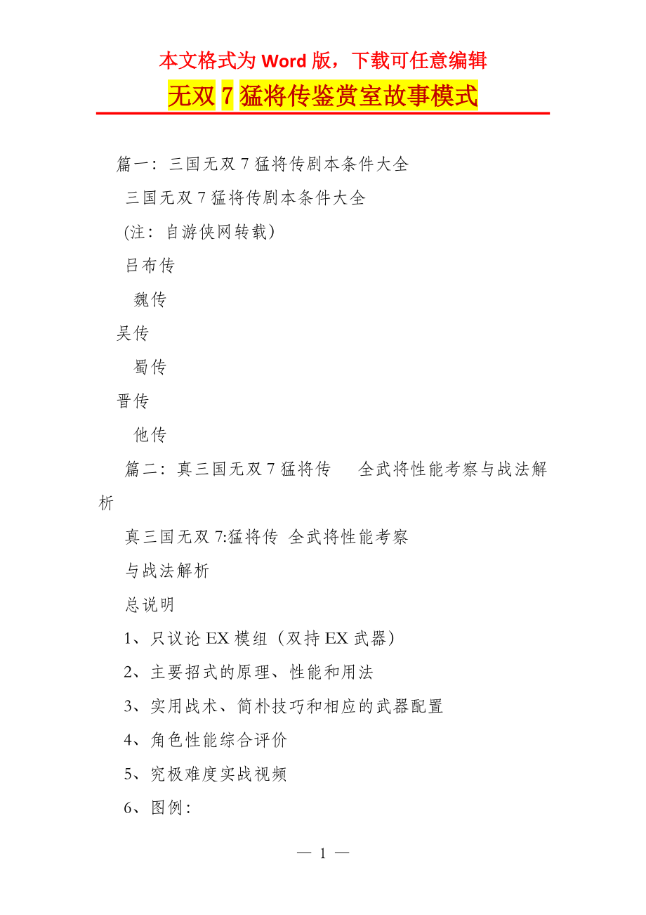 无双7猛将传鉴赏室故事模式_第1页