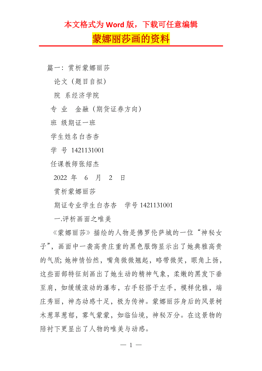 蒙娜丽莎画的资料_第1页
