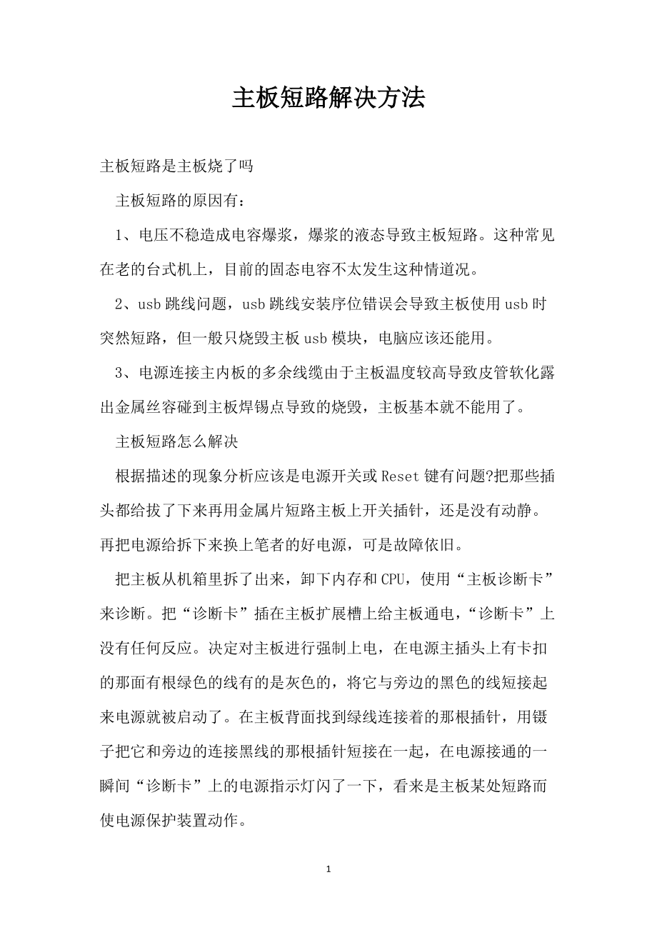 主板短路解决方法_第1页