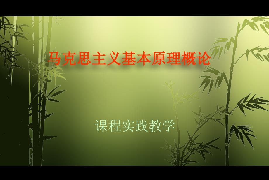 时势造英雄与英雄造时势的辨析PPT课件_第1页