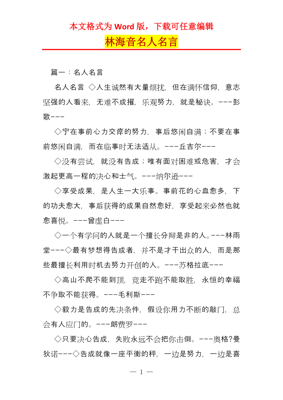 林海音名人名言_第1页