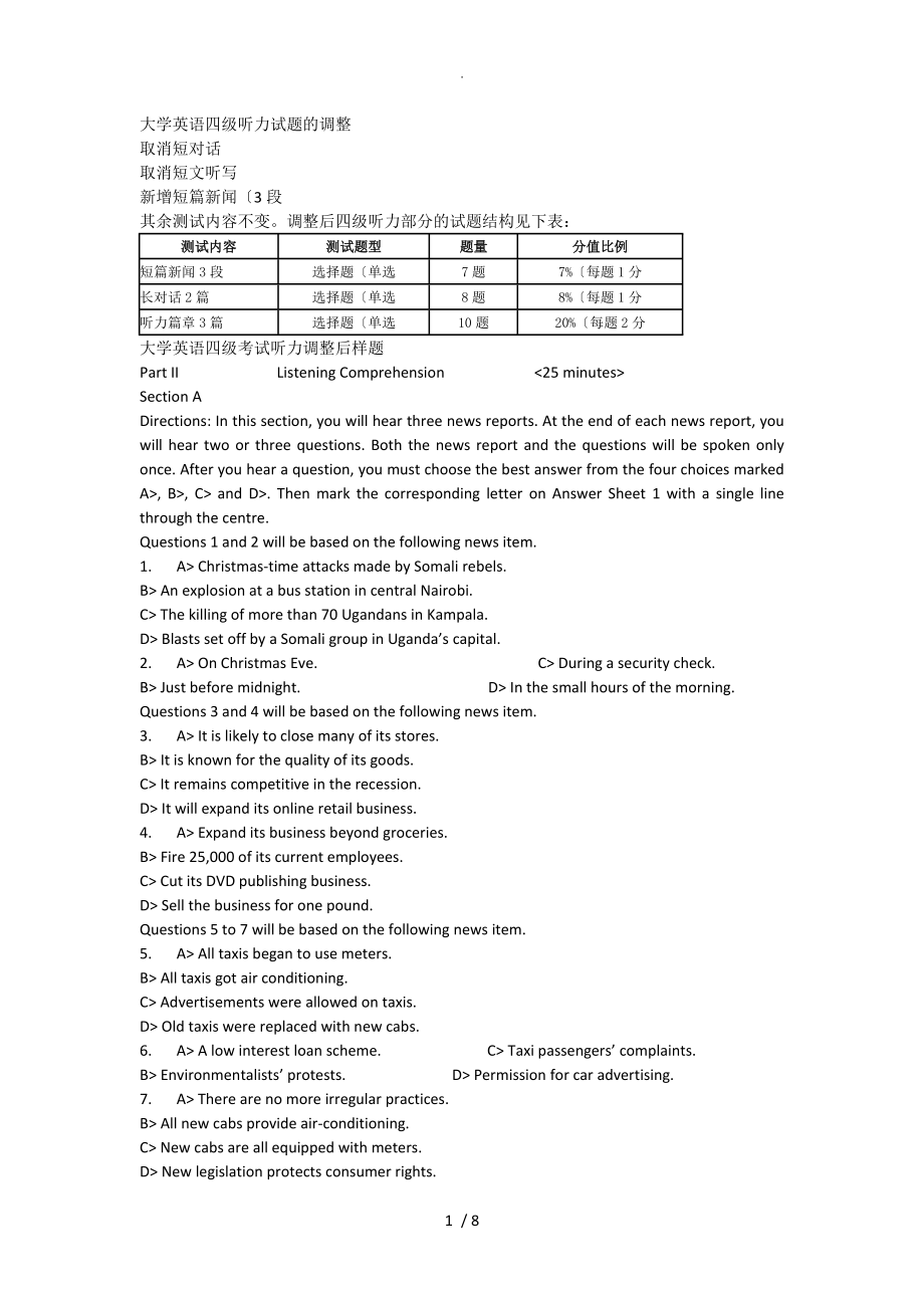 大学英语四级考试听力调整后样题和答案解析_第1页