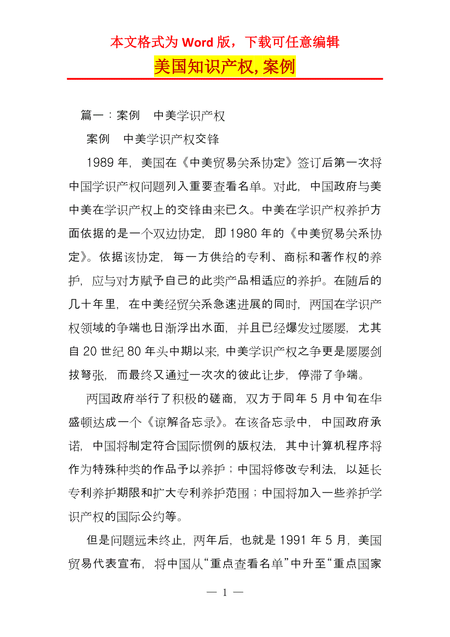 美国知识产权,案例_第1页