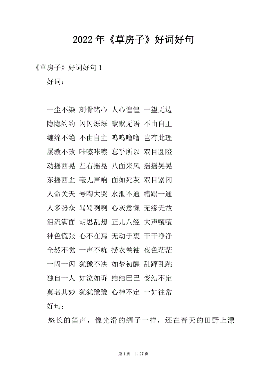 2022年《草房子》好词好句_第1页