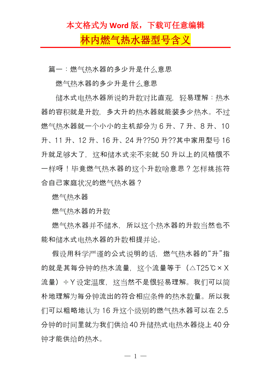 林内燃气热水器型号含义_第1页