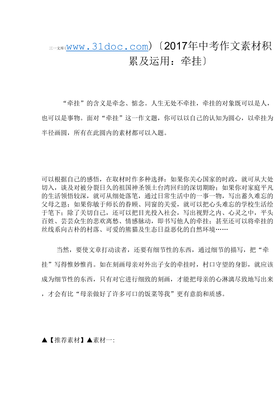 中考作文素材积累及运用：牵挂_第1页