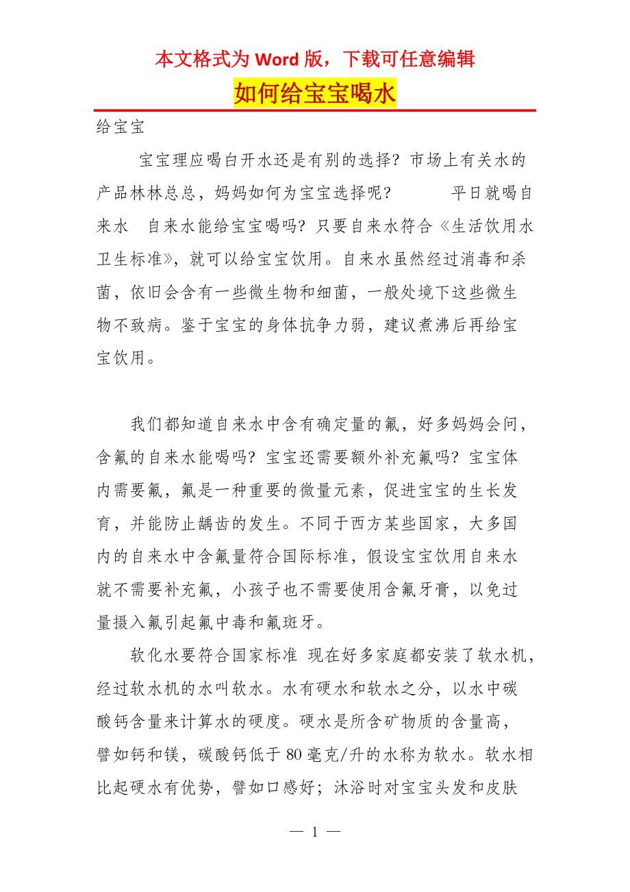 如何给宝宝喝水_第1页