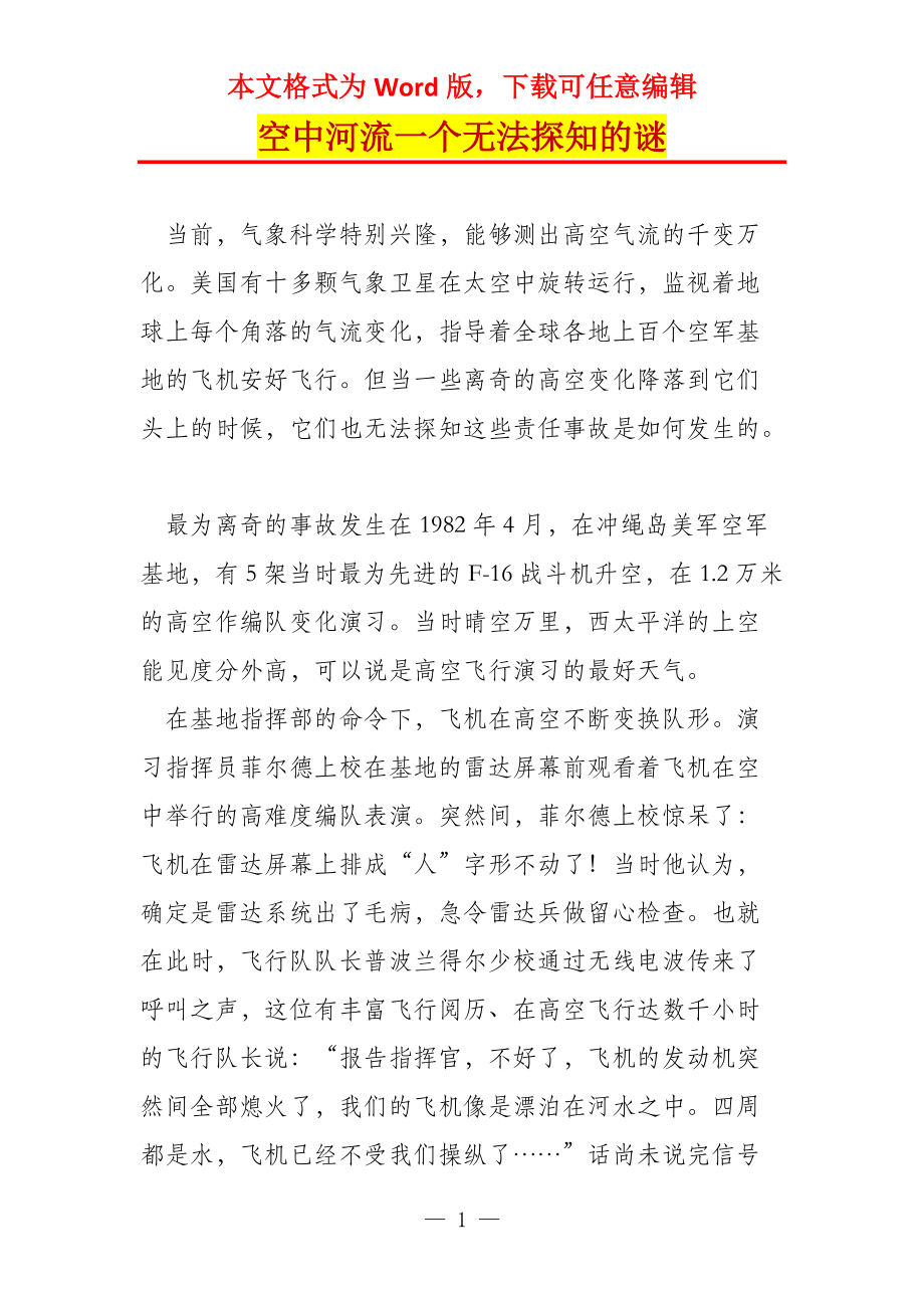 空中河流一个无法探知的谜_第1页