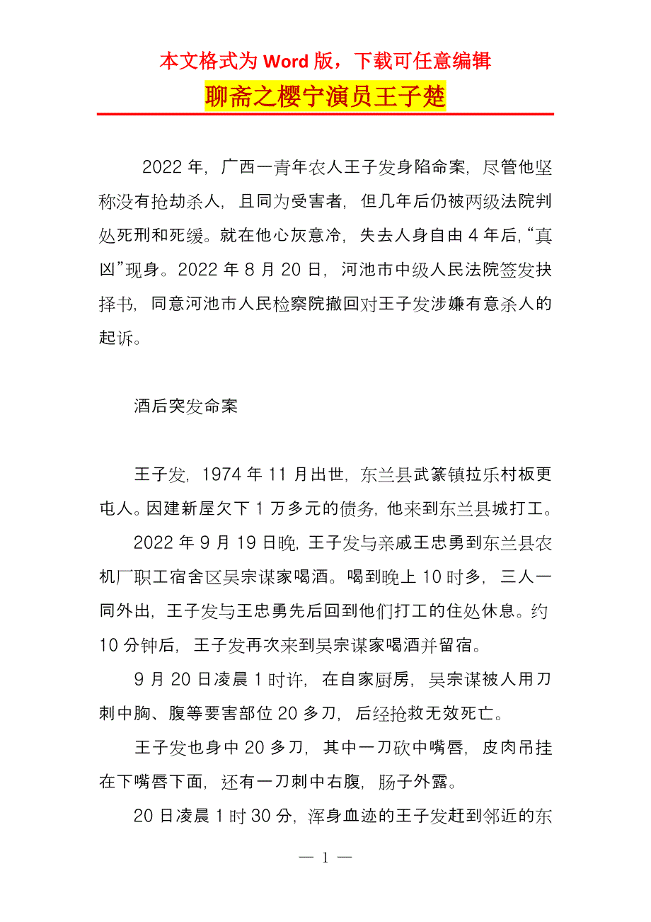 聊斋之樱宁演员王子楚_第1页
