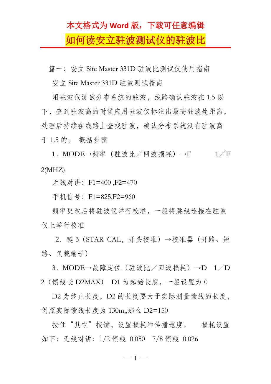 如何读安立驻波测试仪的驻波比_第1页