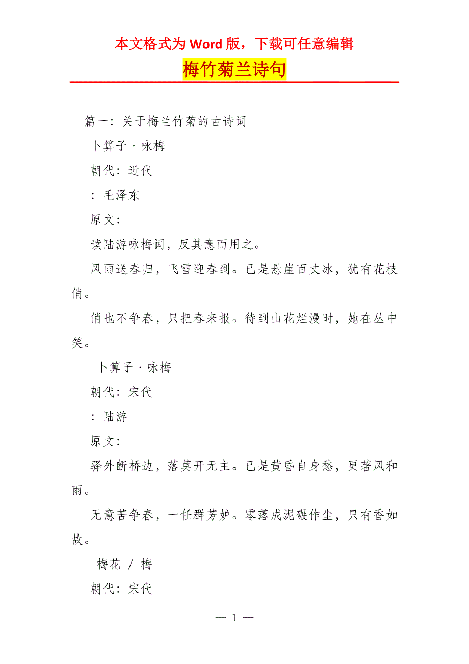 梅竹菊兰诗句_第1页