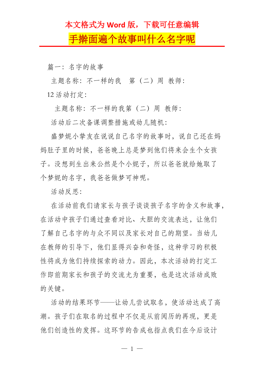 手擀面遍个故事叫什么名字呢_第1页