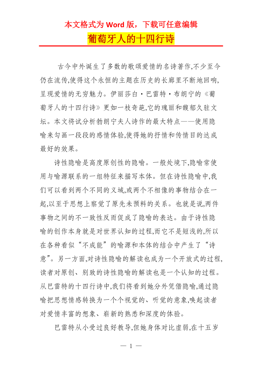 葡萄牙人的十四行诗_第1页