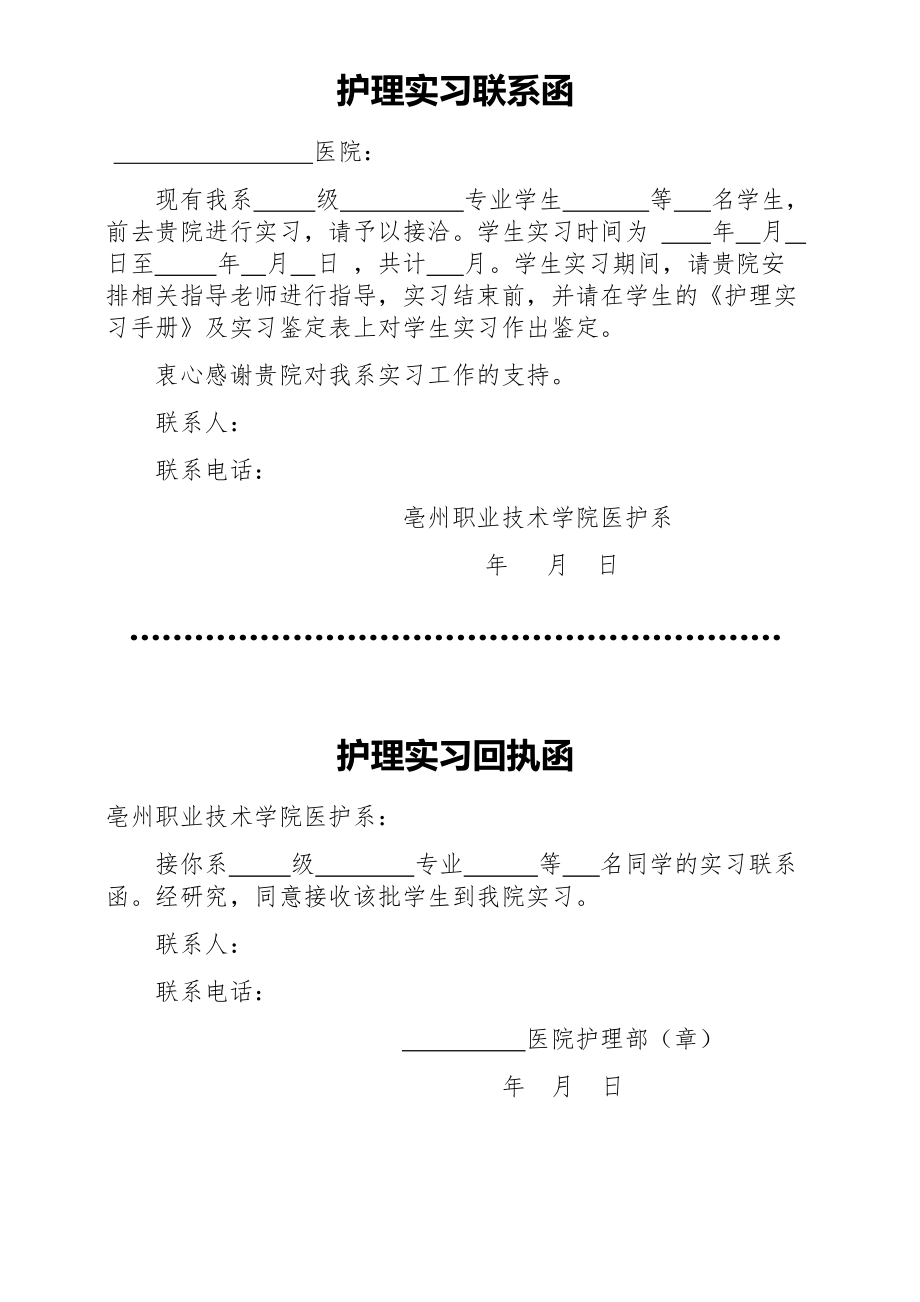 护理实习联系函_第1页