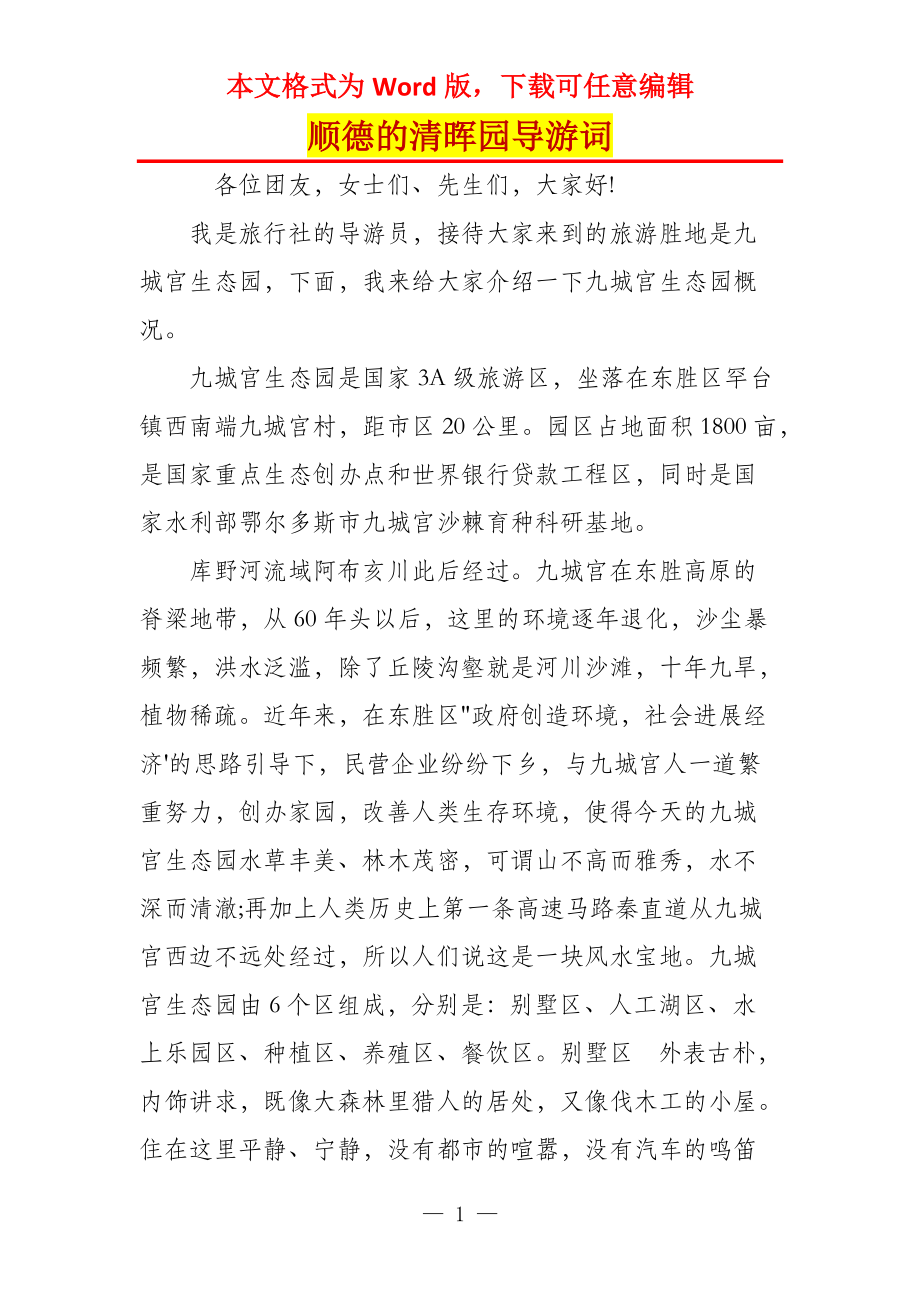 顺德的清晖园导游词_第1页