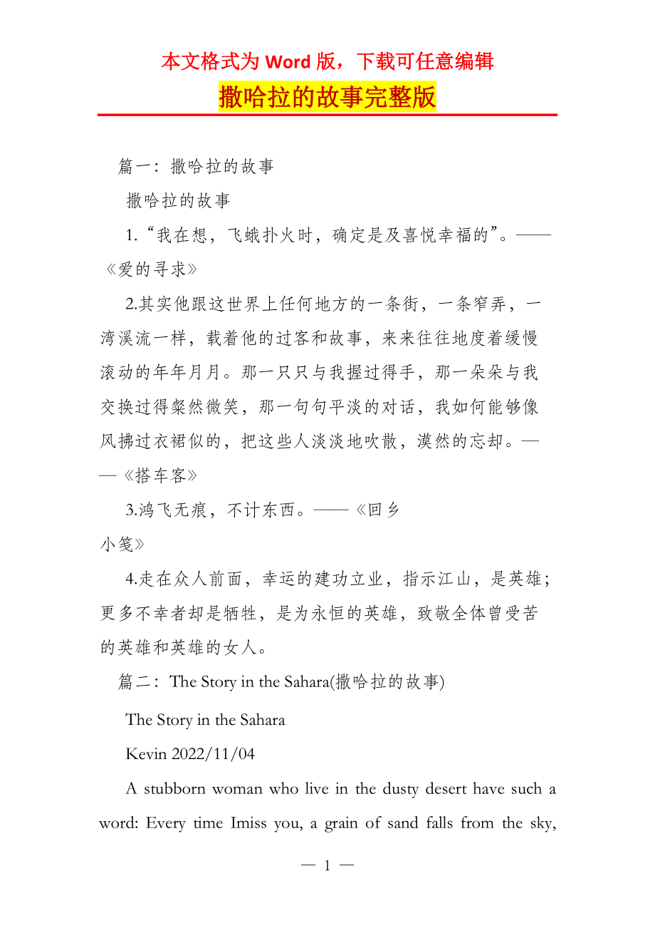 撒哈拉的故事完整版_第1页