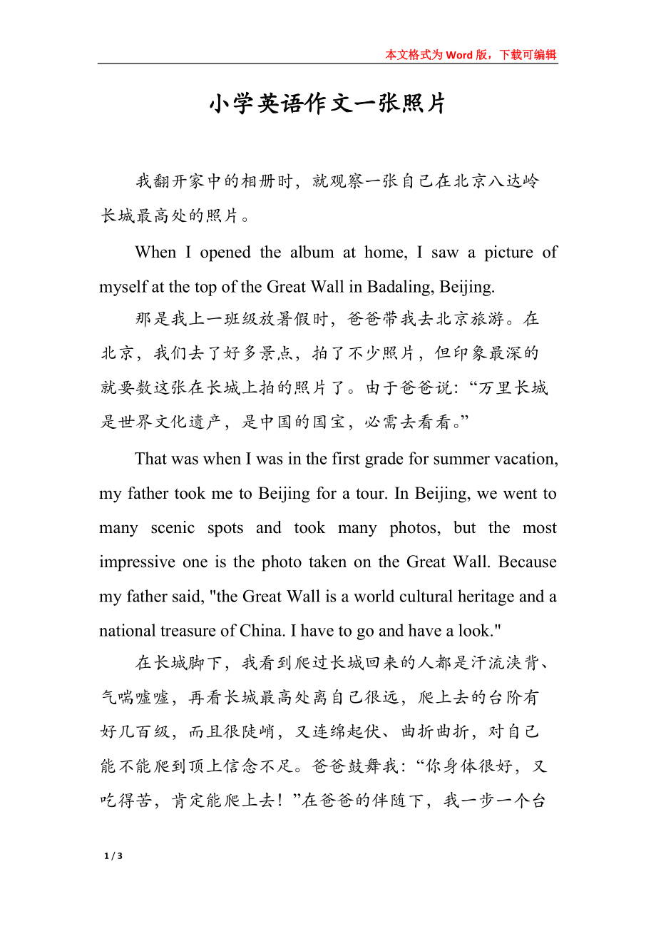 小学英语作文一张照片_第1页