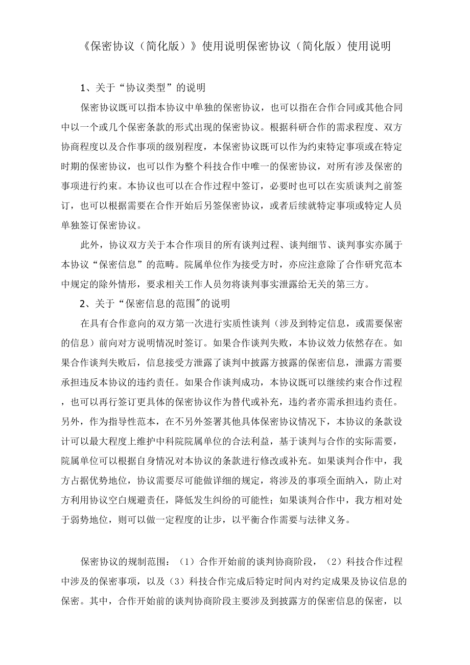 保密协议简化版使用说明保密协议简化版使用说明_第1页