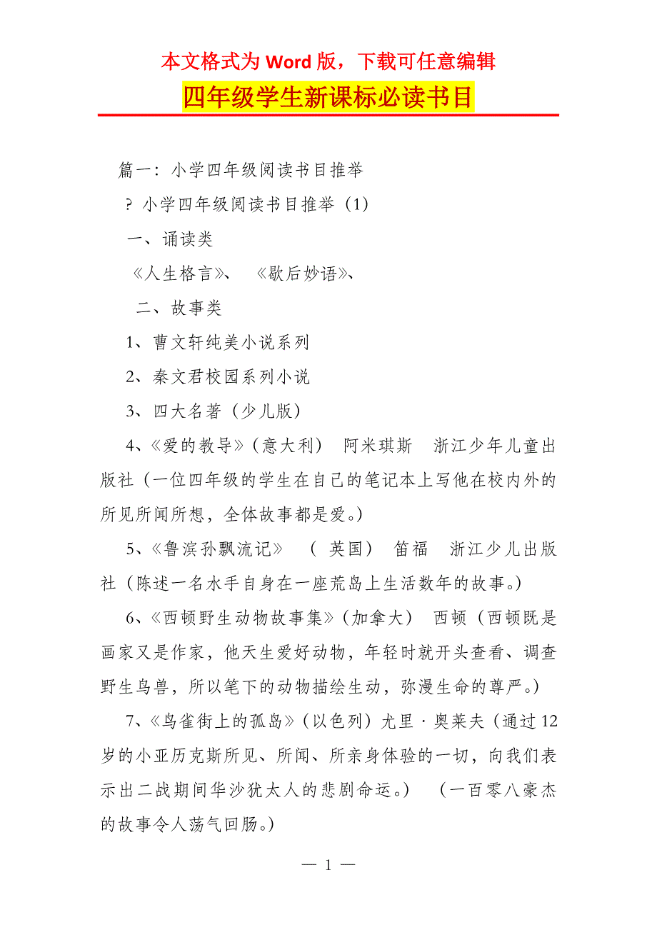 四年级学生新课标必读书目_第1页