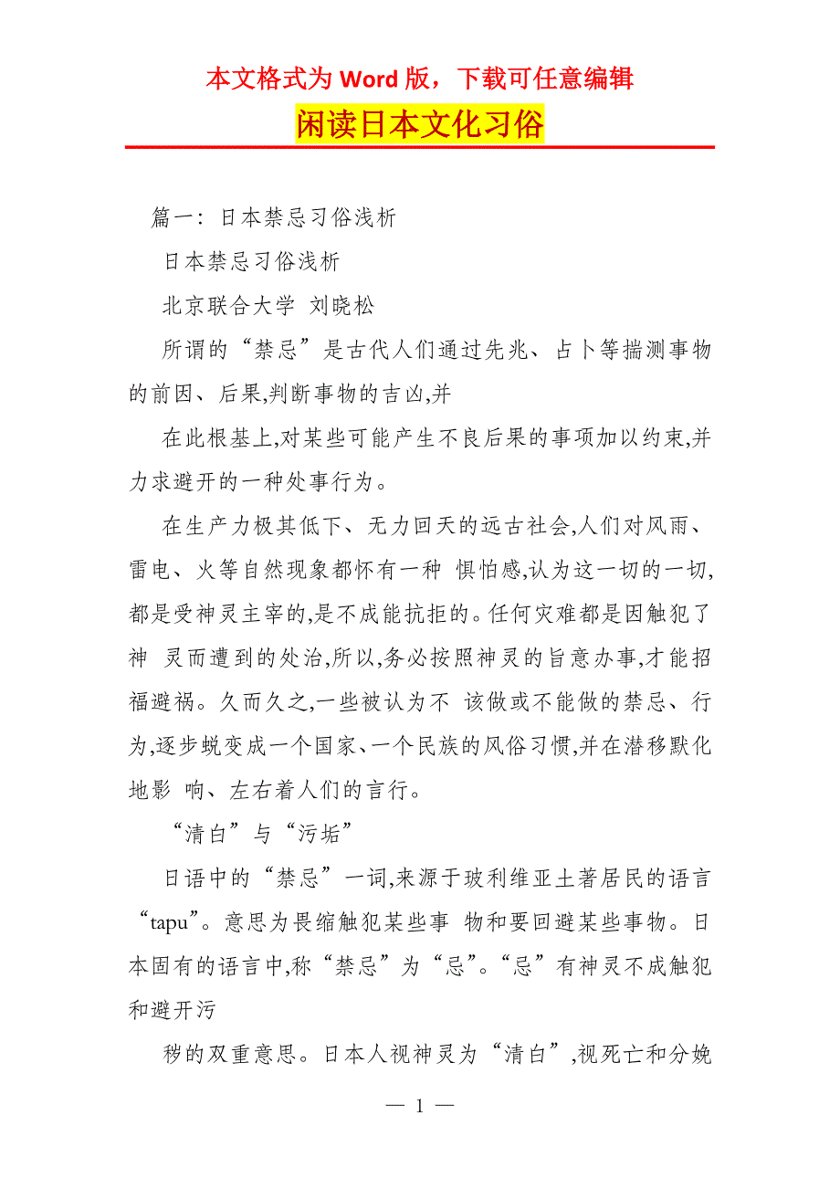 闲读日本文化习俗_第1页