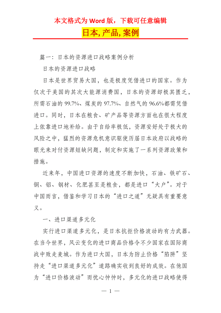 日本,产品,案例_第1页