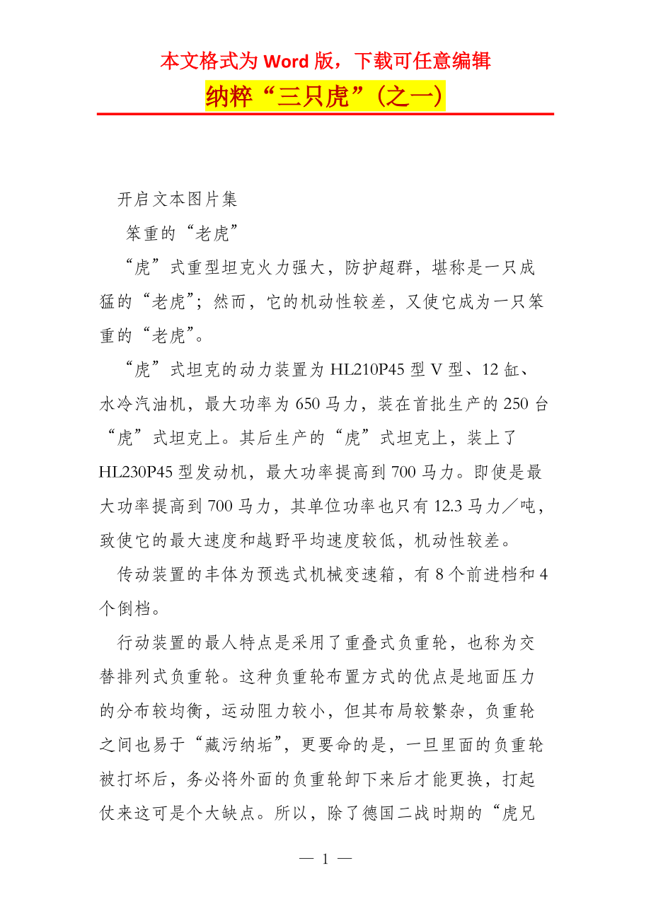 纳粹“三只虎”(之一)_第1页