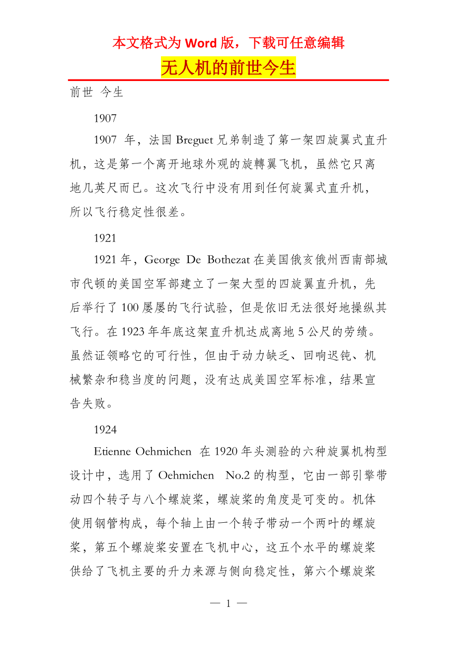 无人机的前世今生_第1页