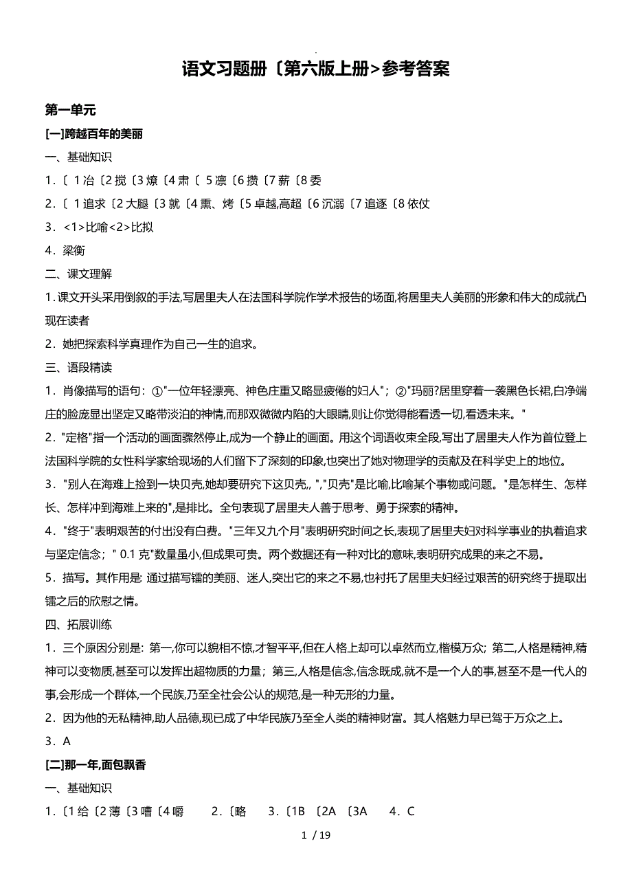 中职语文习题册答案解析[第六版[上册]]_第1页