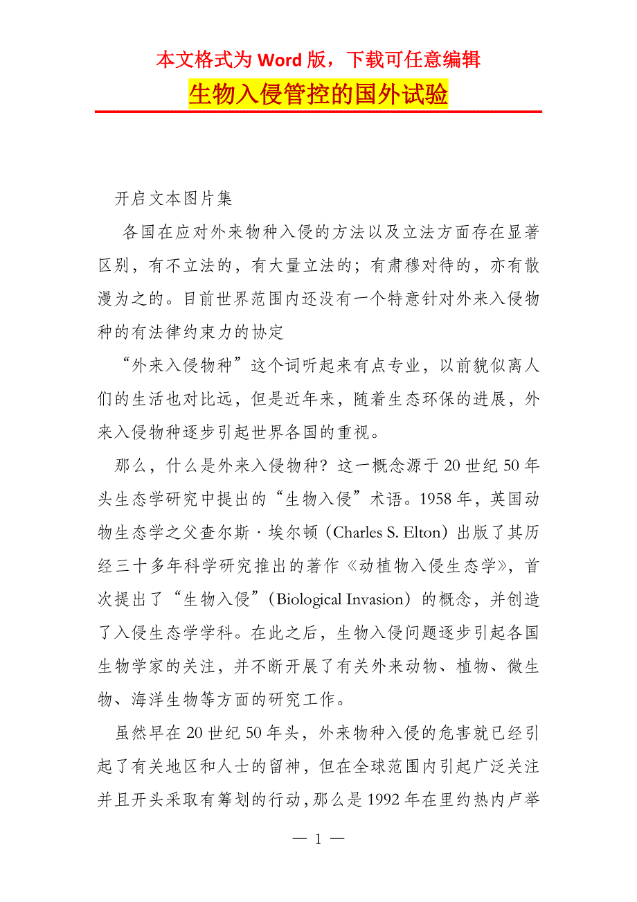 生物入侵管控的国外试验_第1页