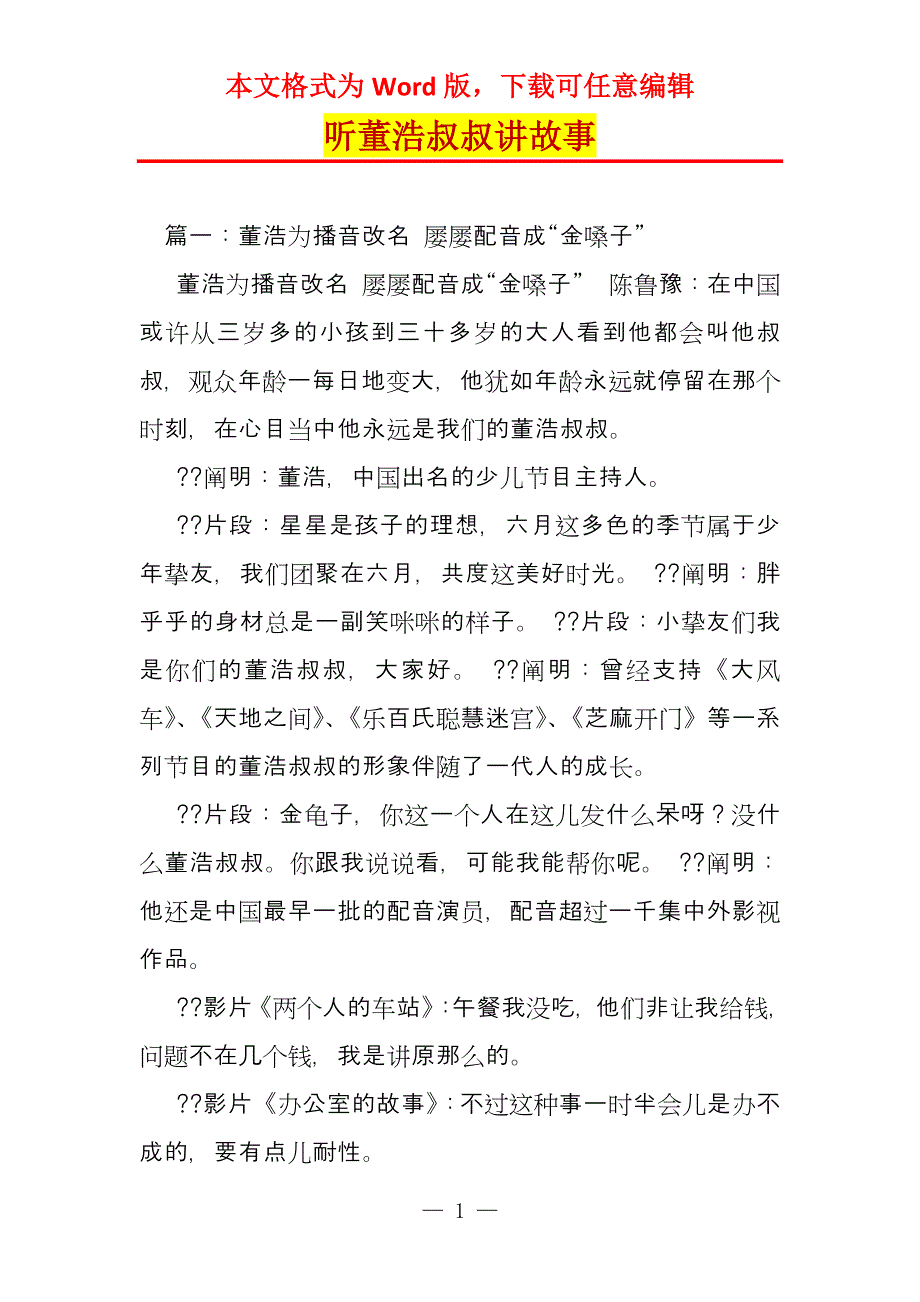 听董浩叔叔讲故事_第1页