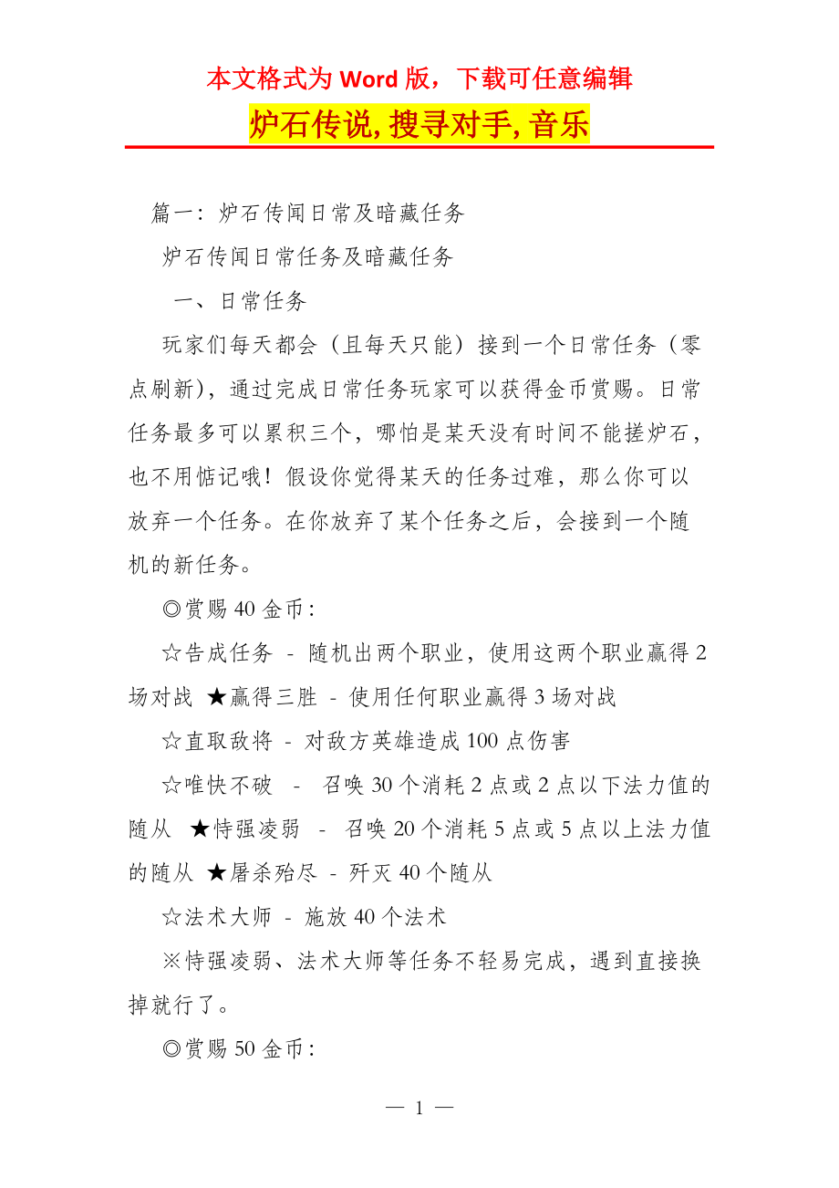 炉石传说,搜寻对手,音乐_第1页