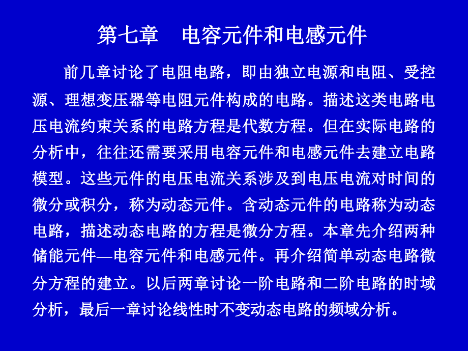 电容电感电压电流关系PPT课件_第1页