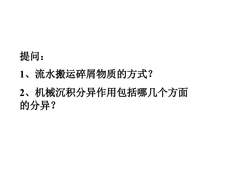沉积岩的形成及演化PPT课件_第1页