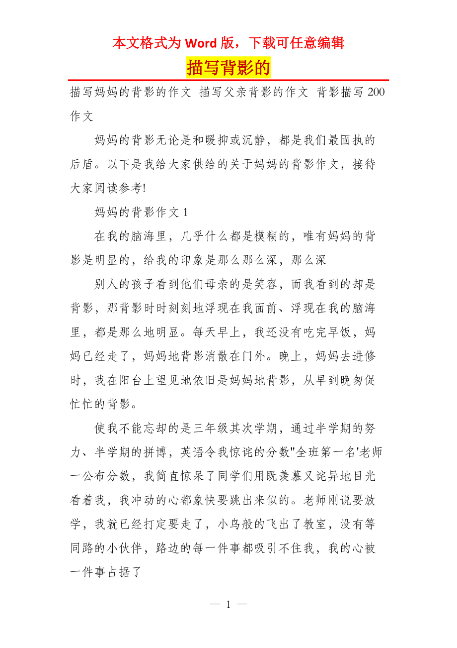 描写背影的_第1页