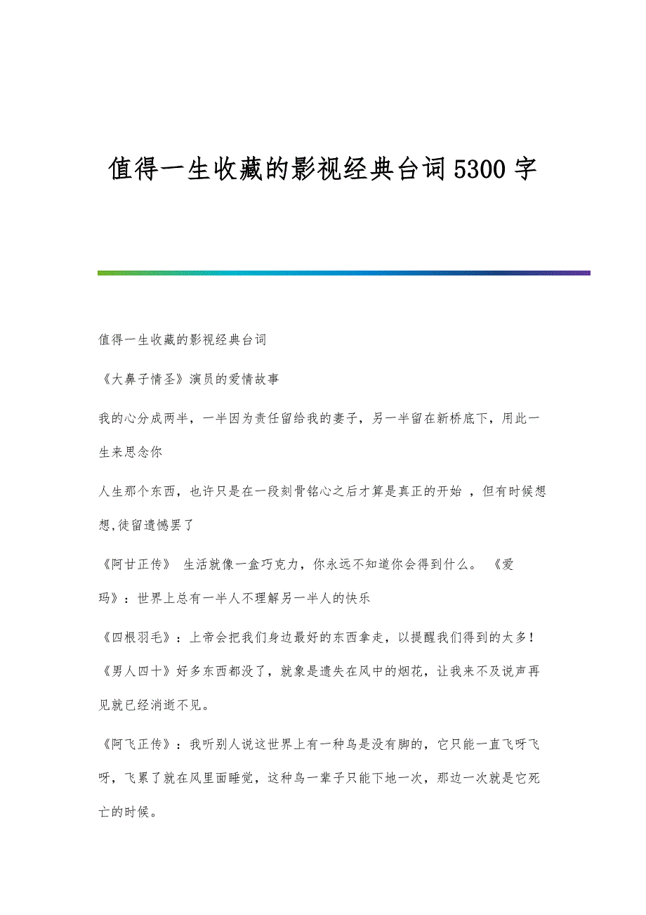 值得一生收藏的影视经典台词5300字_第1页