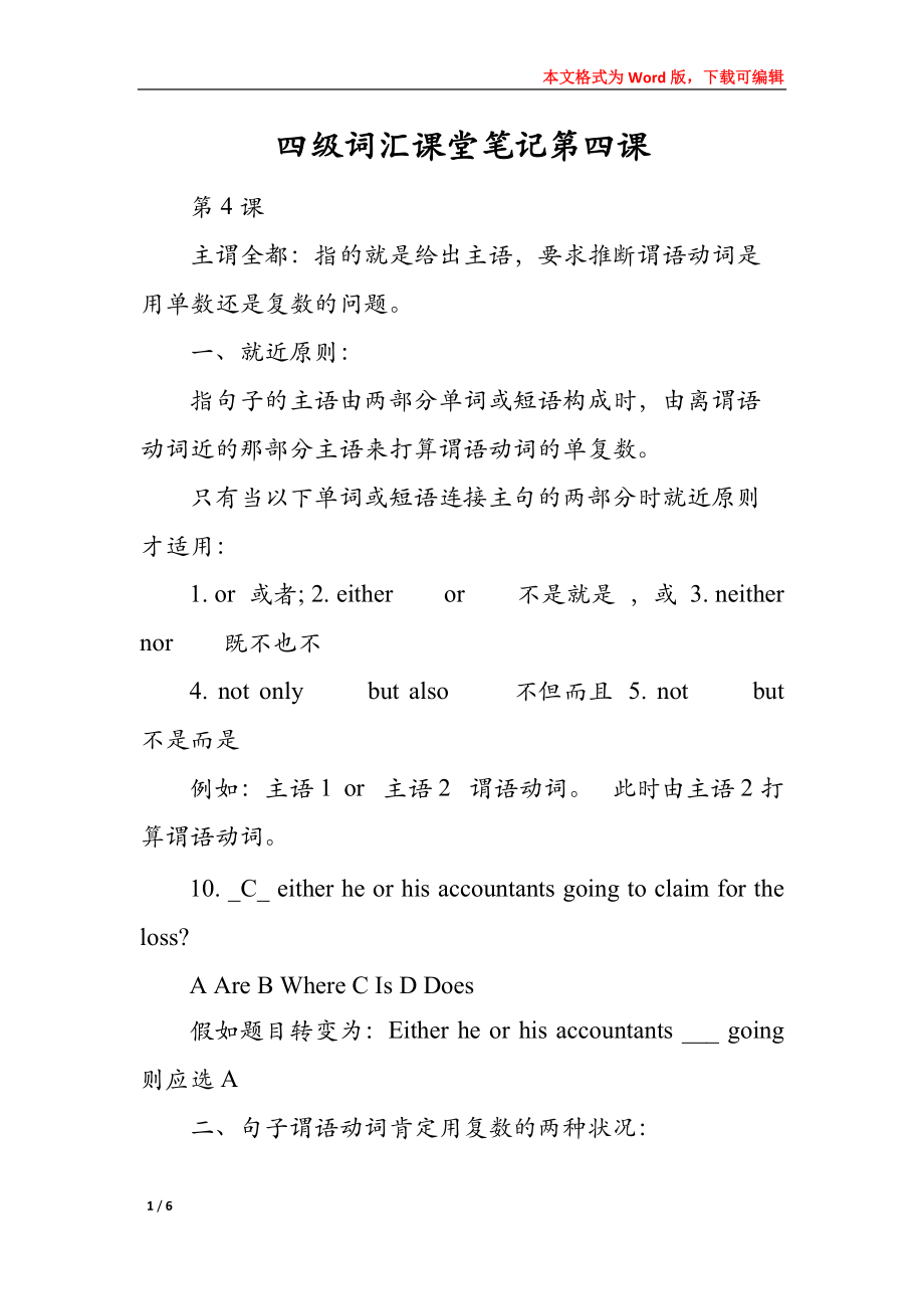 四级词汇课堂笔记第四课_第1页