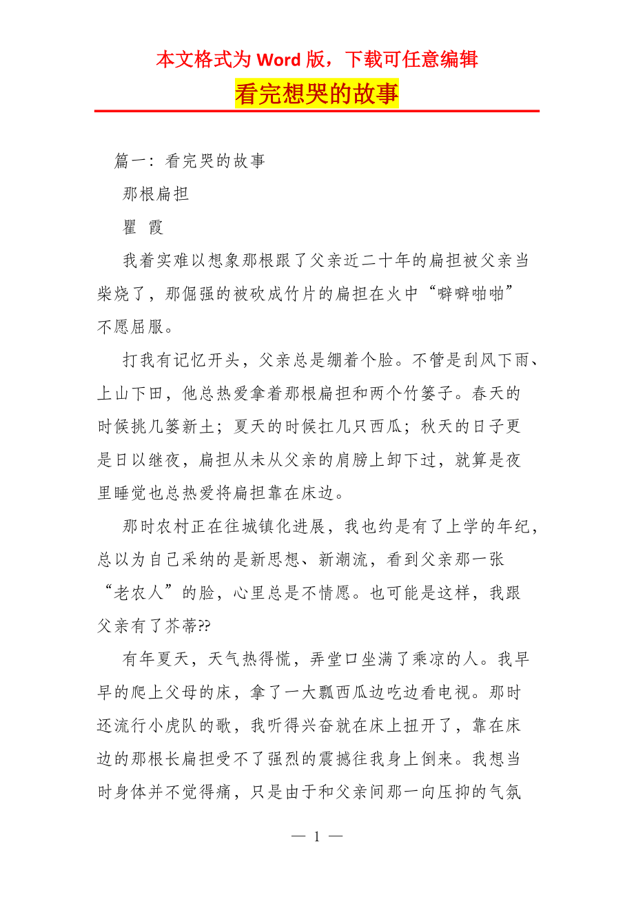 看完想哭的故事_第1页