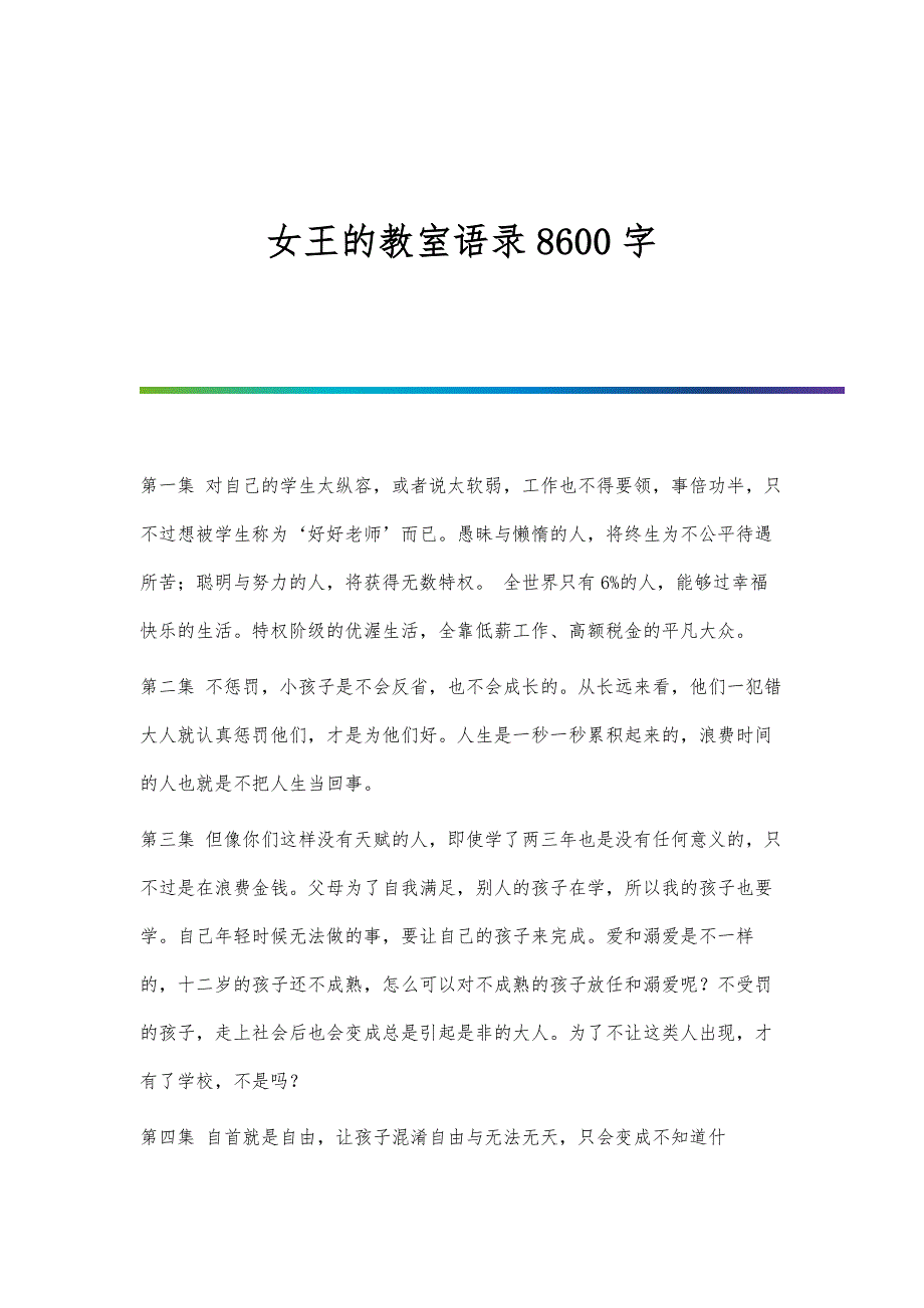 女王的教室语录8600字_第1页