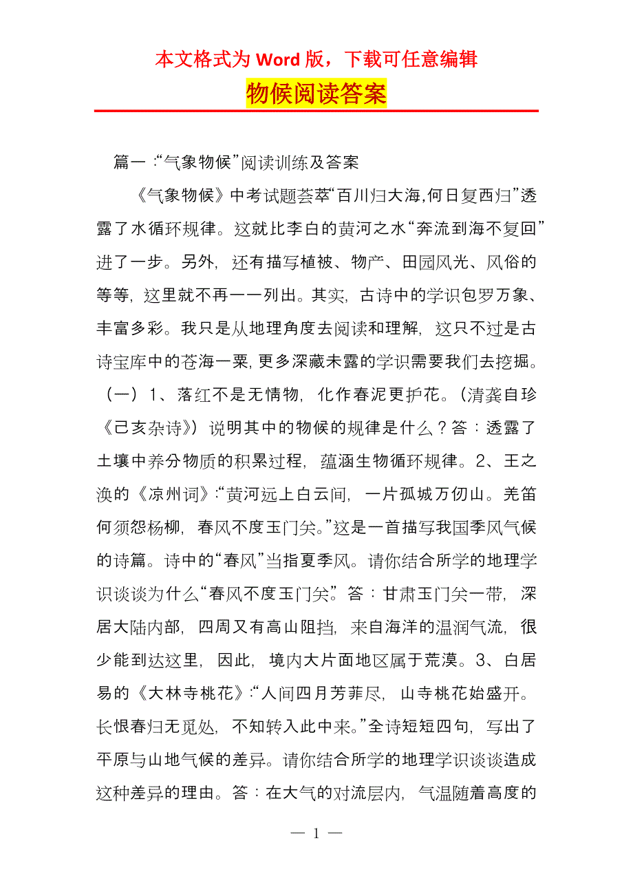 物候阅读答案_第1页