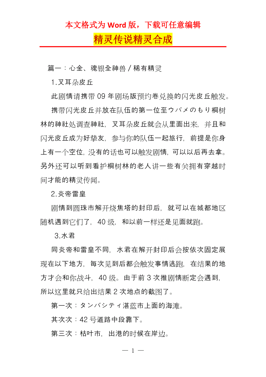 精灵传说精灵合成_第1页