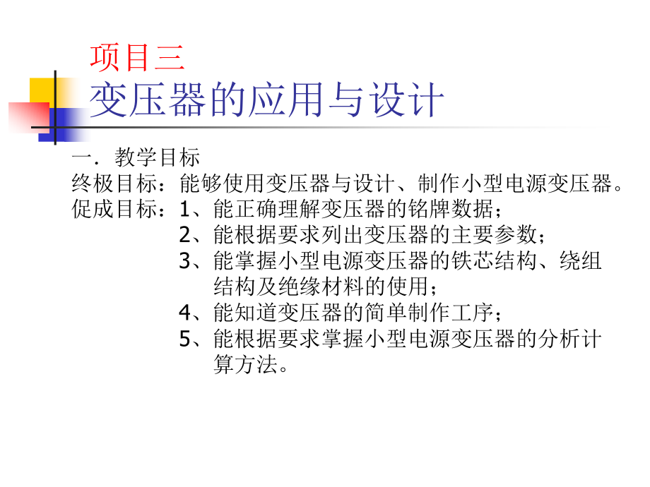 变压器原理与应用PPT课件_第1页
