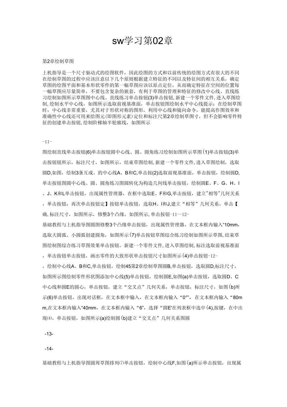 sw学习第02章_第1页