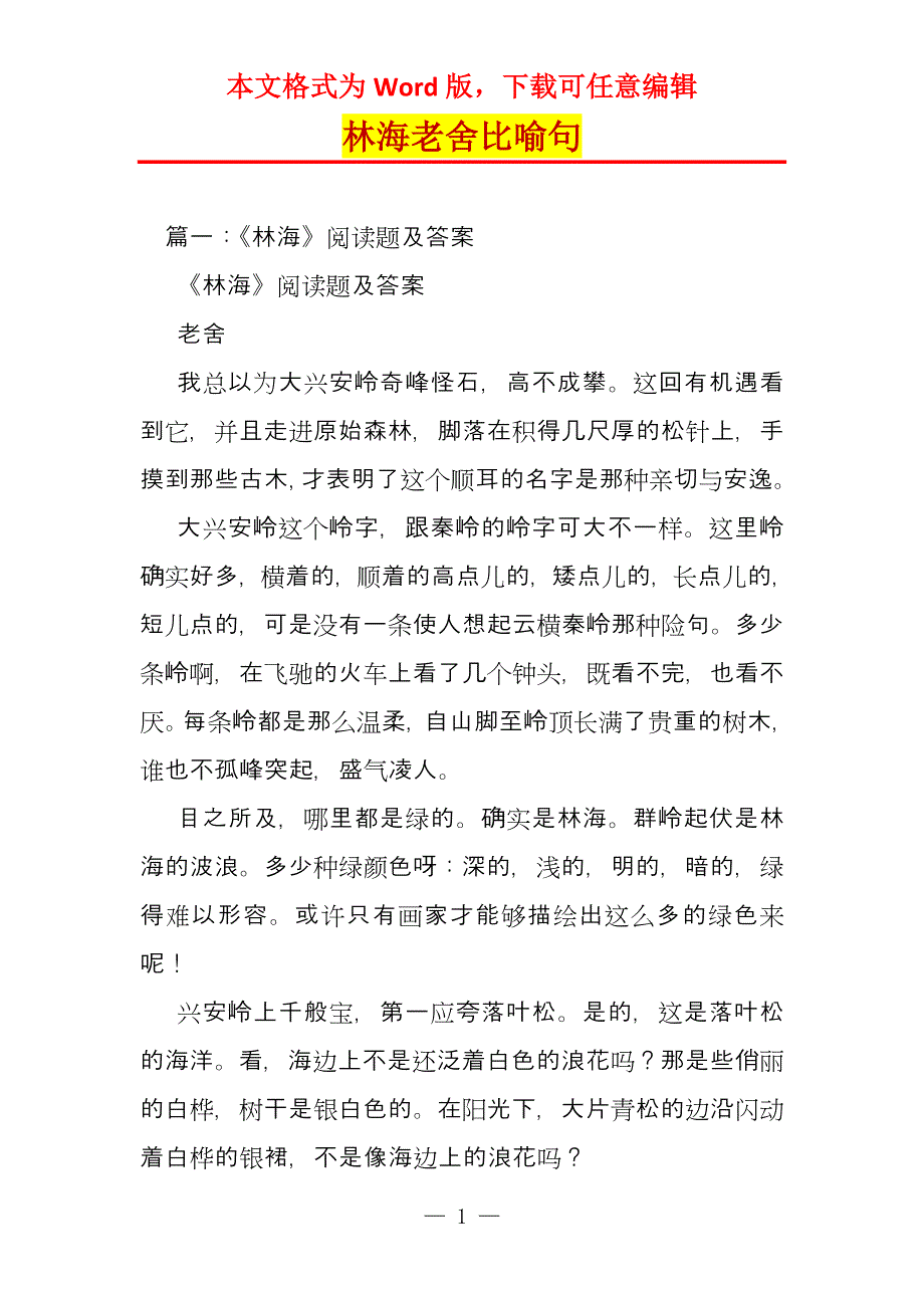 林海老舍比喻句_第1页